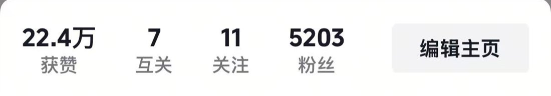 抖音账号数据