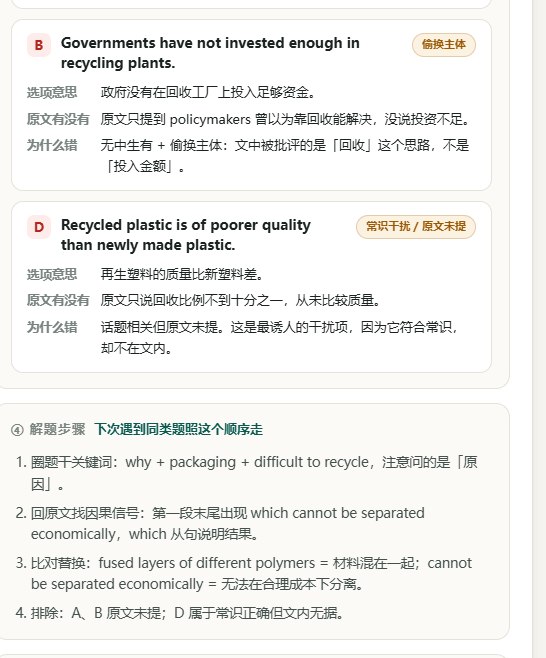 干扰项逐个拆解:选项意思、原文有没有、为什么错