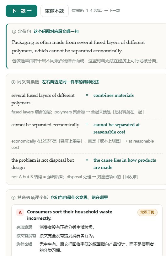 雅思同义替换页面:定位句、替换链与逐项拆解