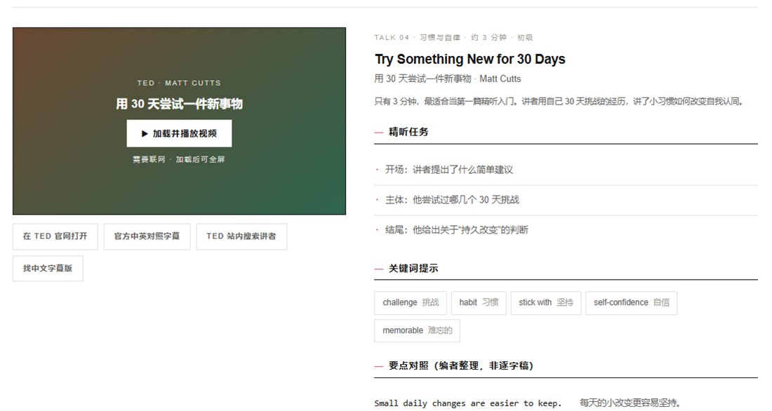 手册里的 TED 精听模块页面截图