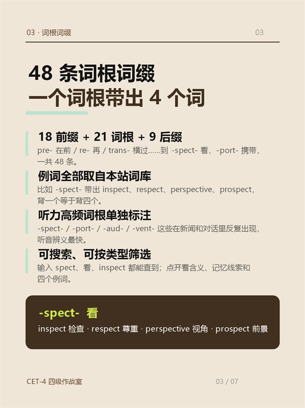 小红书图文 03 词根