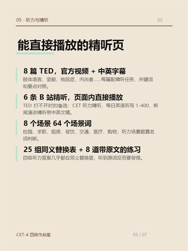 小红书图文 05 听力