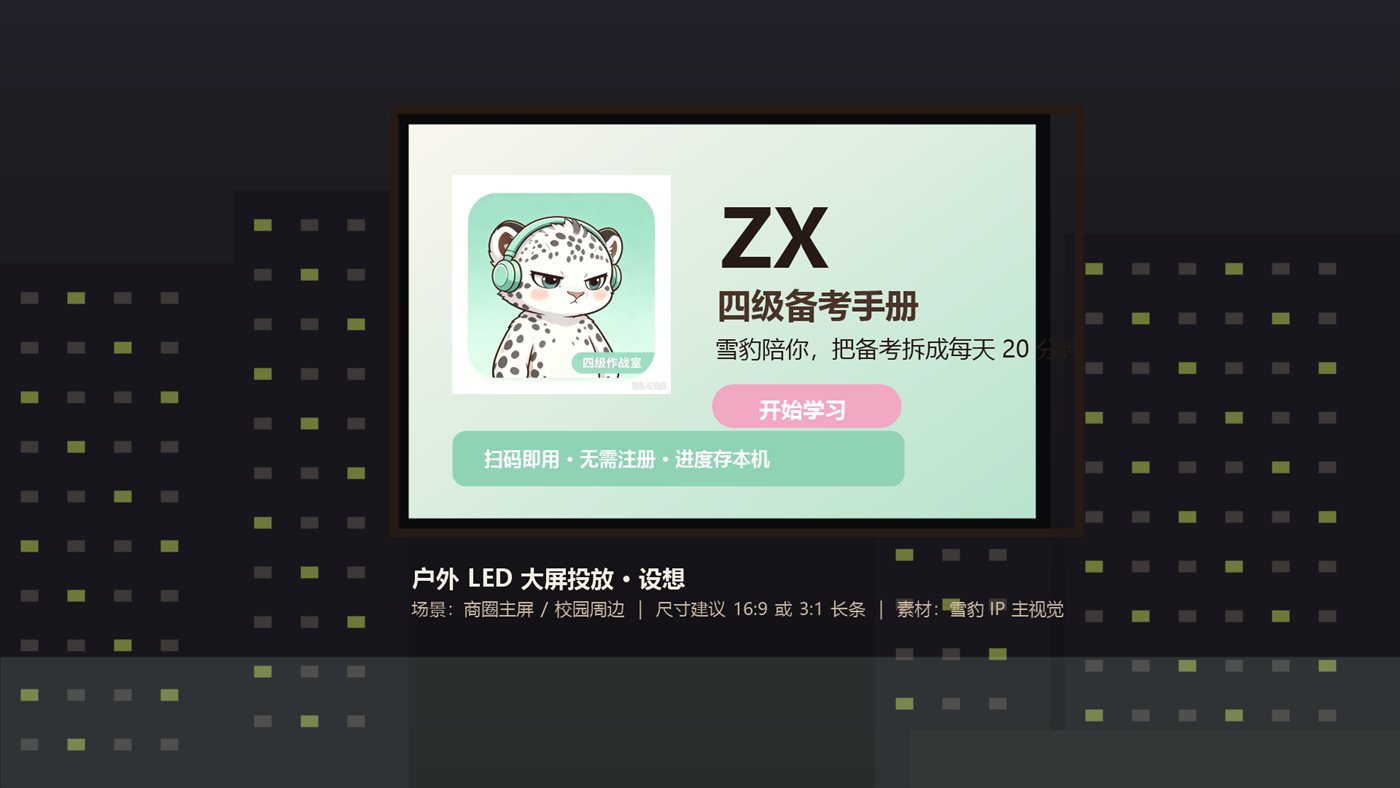 户外大屏投放稿