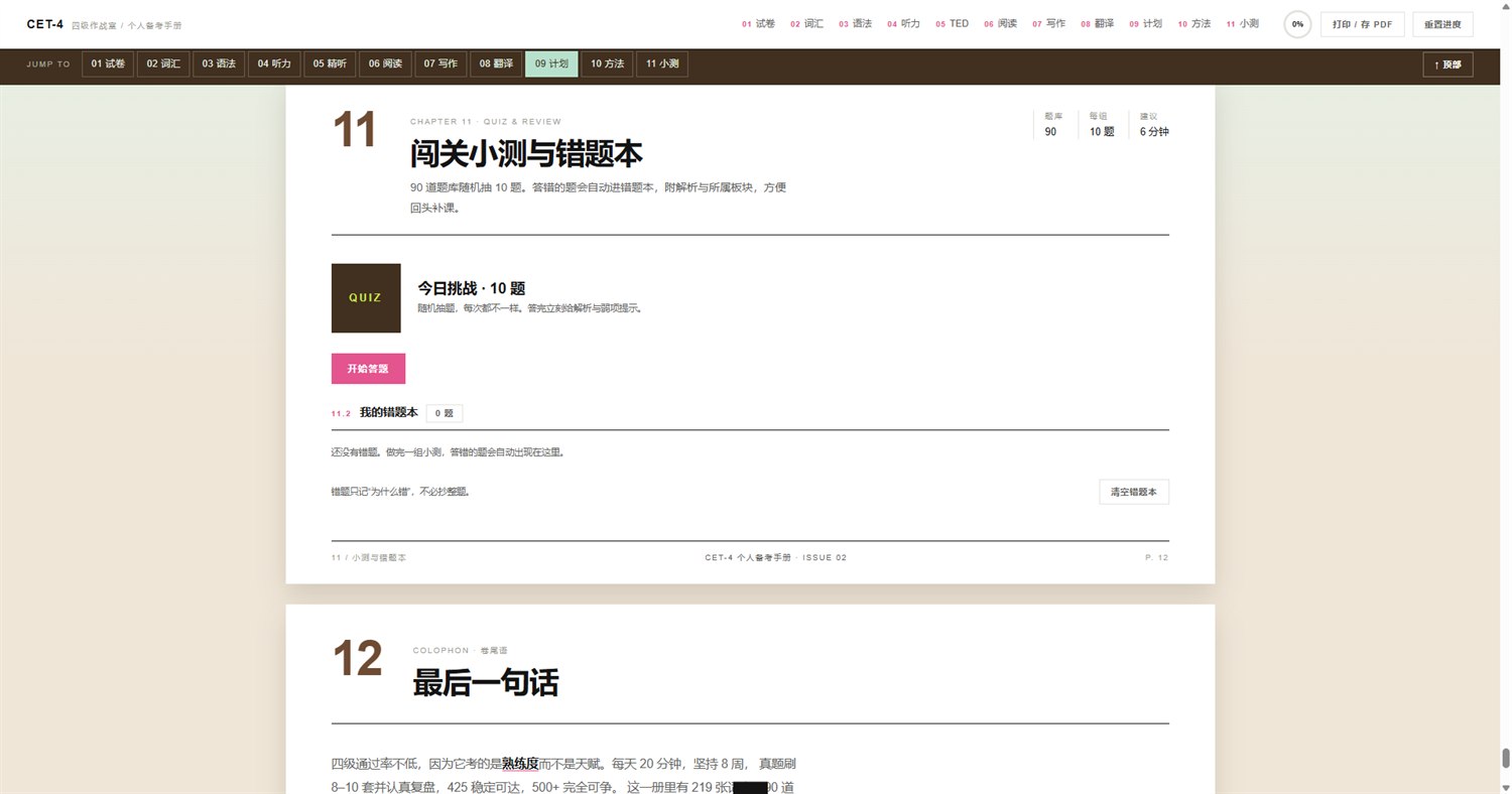闯关小测与错题本界面截图