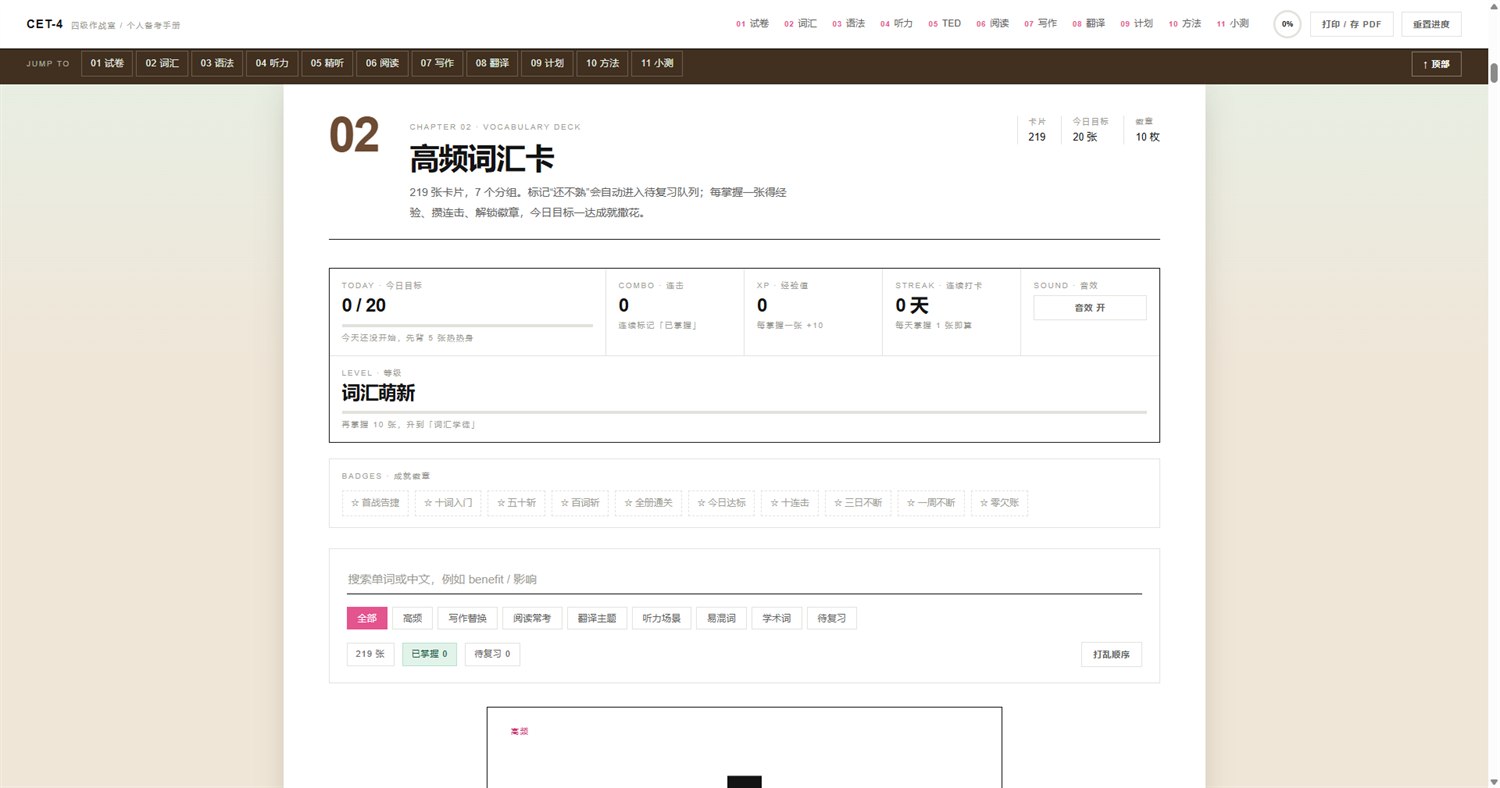 词卡页面界面截图